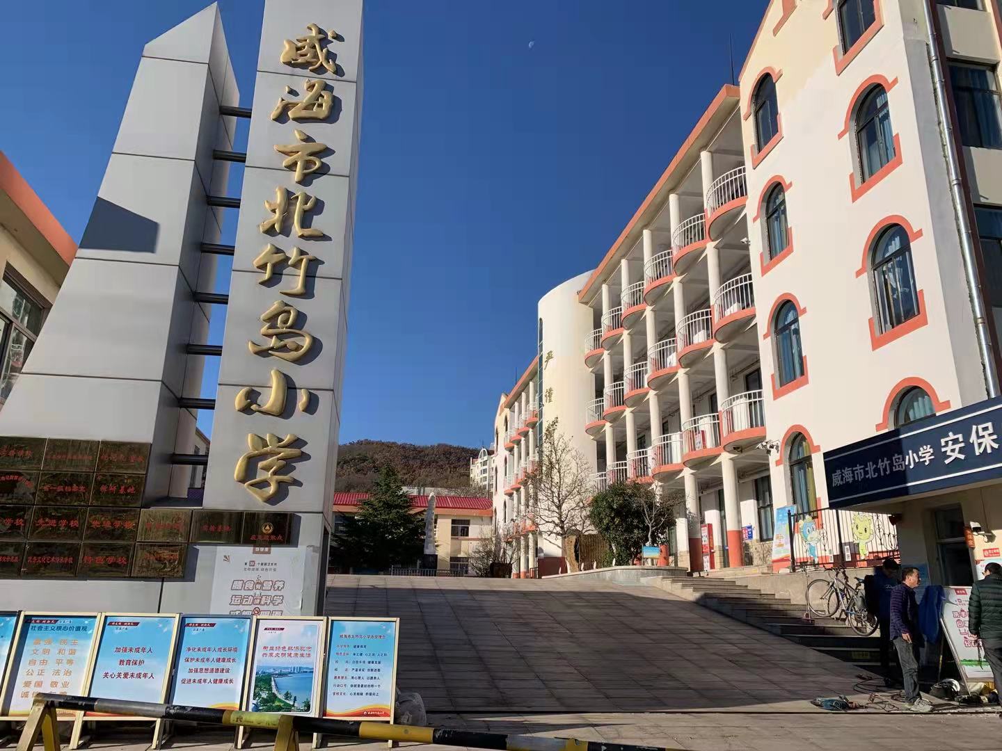 昌乐威海北竹岛小学改造加固